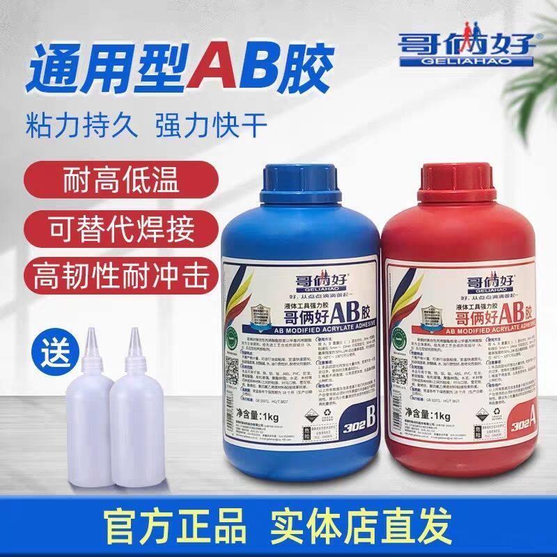 正品哥俩好AB胶302胶2公斤大桶胶金属木材陶瓷专用强力胶防水ab胶