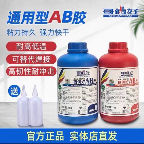 正品哥俩好AB胶302胶2公斤大桶胶金属木材陶瓷专用强力胶防水ab胶