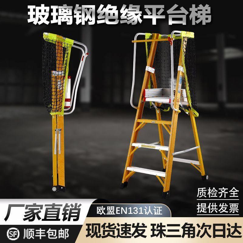 玻璃钢绝缘平台梯施工安全工程专用梯子人字梯铝合金扶手围栏爬梯