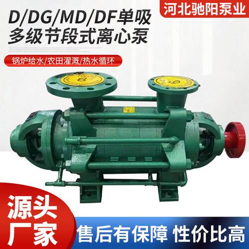 D型DG型GC型卧式多级离心泵高层给水矿用增压热水市政工程灌