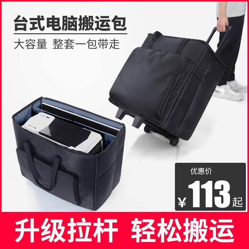 台式电脑包显示器主机收纳包桌上型电脑搬运箱收纳主机壳包搬家移