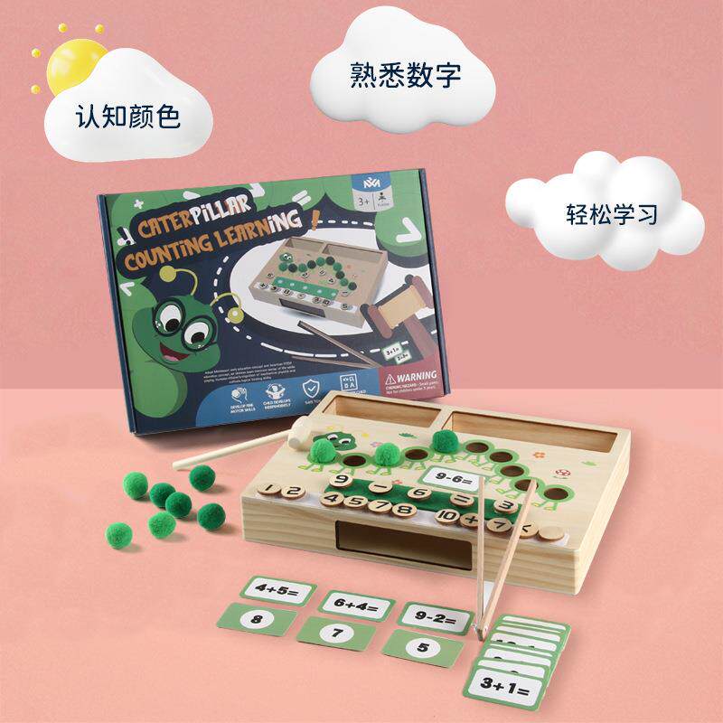 儿童木制毛毛虫加减法教具游戏盒子宝宝智力开发早教益智玩具