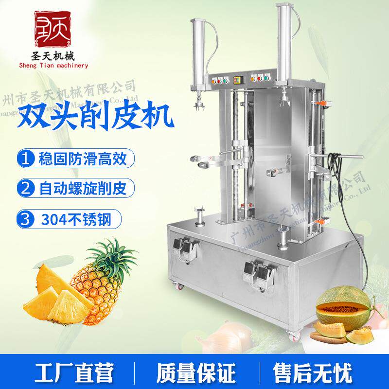 大型瓜果刨皮设备木瓜冬瓜削皮机厂家直销不锈钢双头瓜果削皮机