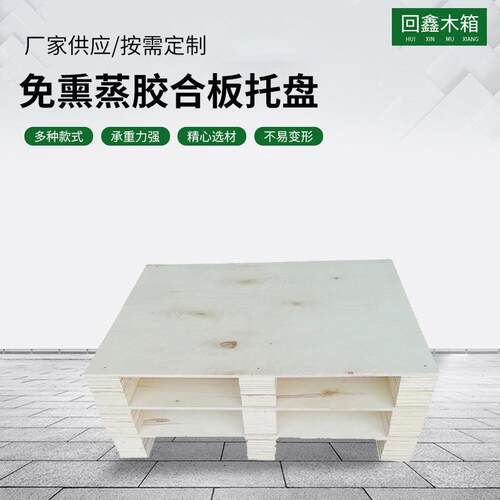 宁波厂家供应免熏蒸胶合板托盘出口托盘仓库叉车托盘