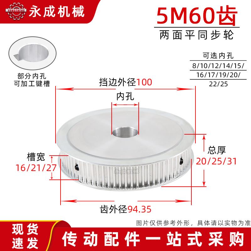 两面平HTD5M60齿同步轮槽宽16/21/27 AF无台同步皮带轮齿外径94.3
