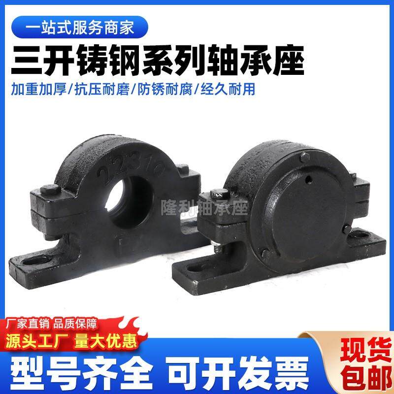 三开铸钢36型瓦盒密封上下开侧开加厚轴承座22310223112231222689