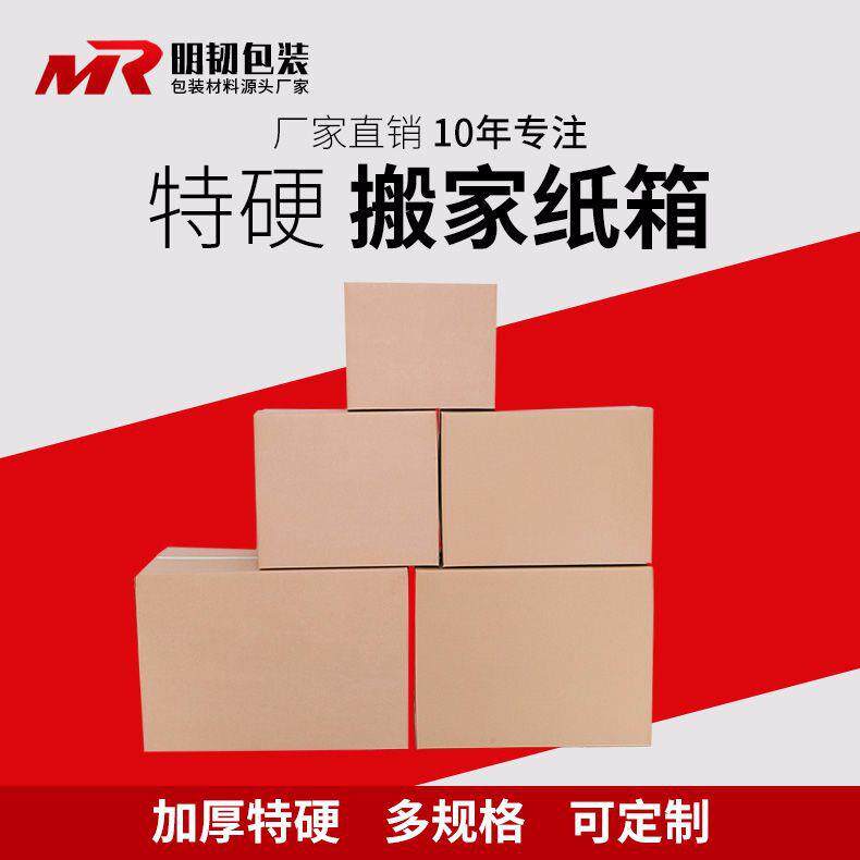 特大号搬家箱 特硬纸箱 超大瓦愣纸箱快递打包纸箱子快递箱