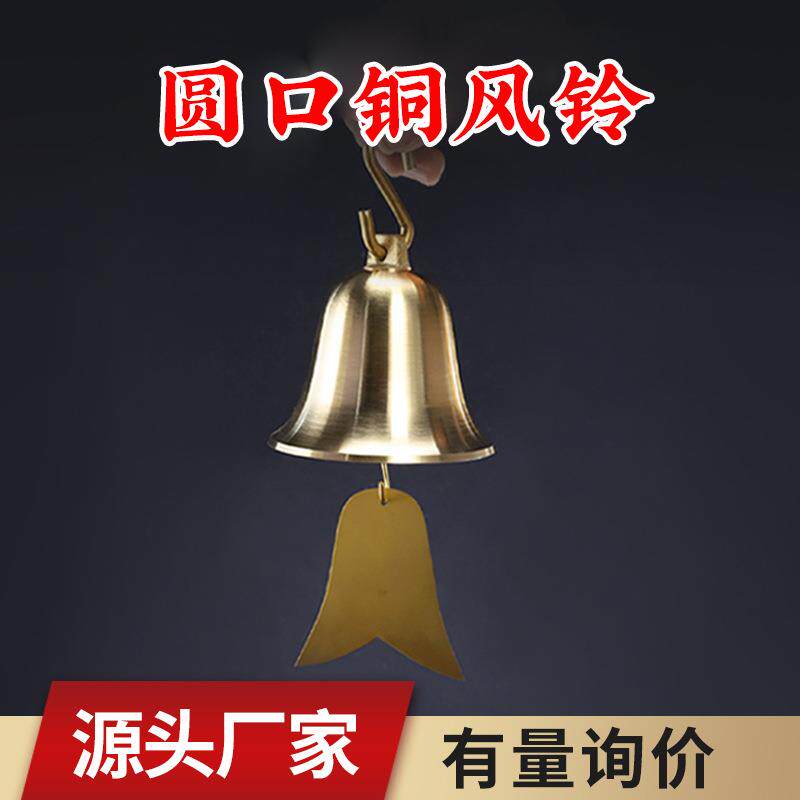 厂家铜风铃挂饰寺庙大小铜钟上课提醒风铃挂件铜器工艺品