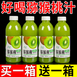 买一送一猕猴桃汁果味饮品360ml*瓶装酸甜好喝饮料整箱