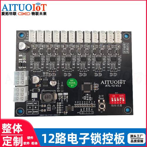 智能快递柜12路锁控主板电子存包柜寄存柜电子锁控制驱动板