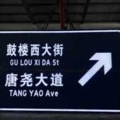 夜间反光LED交通标志牌 半透发光智能网联可变车道标志指示牌