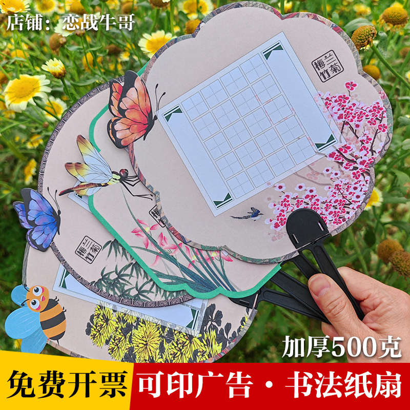 梅兰竹菊古诗词纸扇少儿书法田字格五言七言作品纸团扇硬笔书法纸