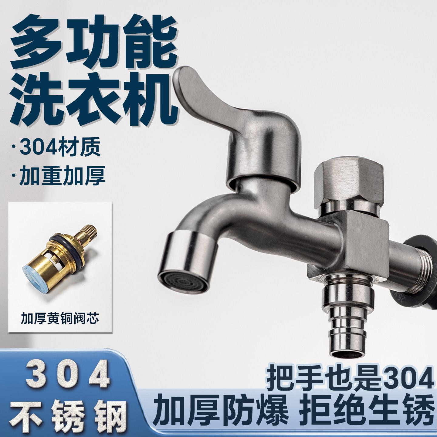 304不锈钢双用洗衣机水龙头一进二出拖把池多用水嘴三通4分双出水