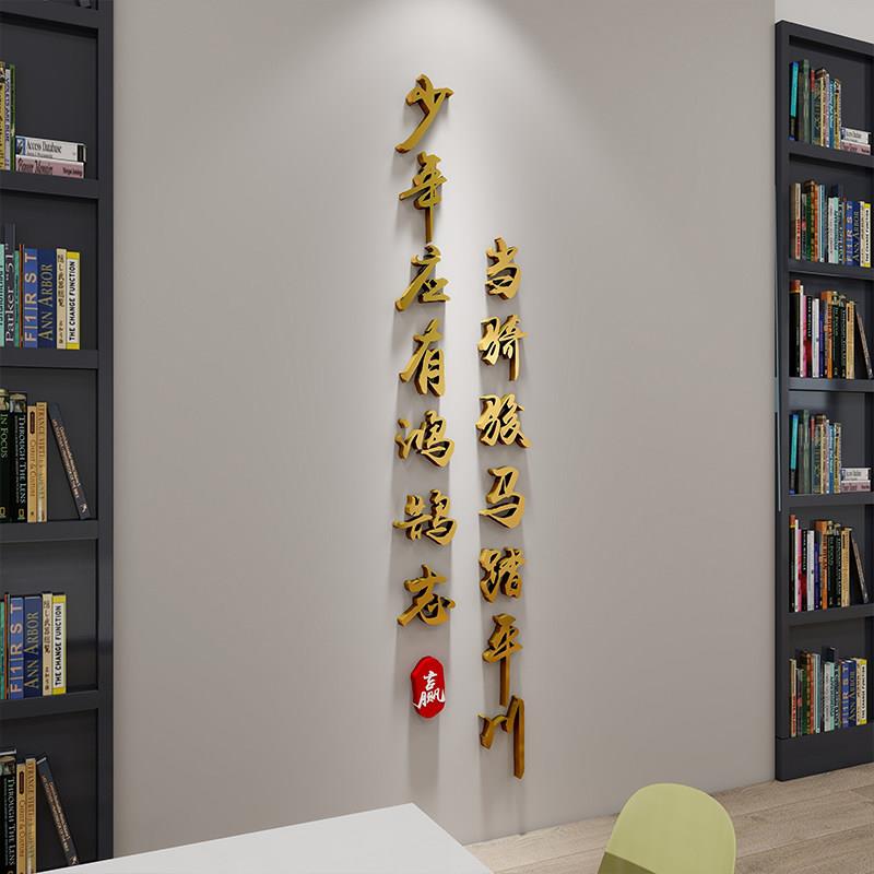 办公室装饰励志标语激励文字高三班级布置公司企业团队文化背景墙