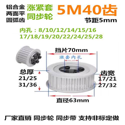 5M40齿 齿宽17/21/27/32 免键涨紧同步轮 精加工选孔同步皮带轮