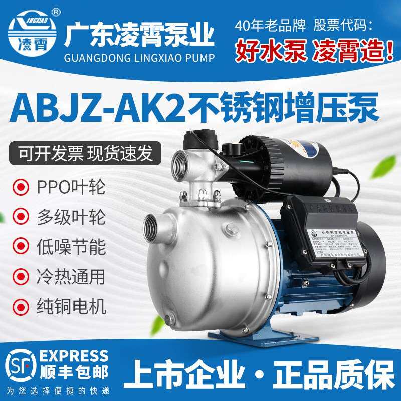 凌霄ABJZ不锈钢智能自吸增压泵全自动家用抽井水自来水加压220V