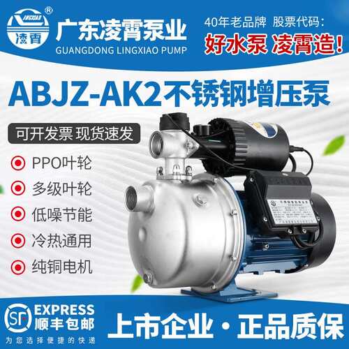凌霄ABJZ不锈钢智能自吸增压泵全自动家用抽井水自来水加压220V