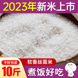 当季新米北大荒丝苗米大米20斤10斤50斤25kg长粒香米食堂饭店