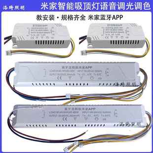 米家led驱动接入适用智能灯小爱同学无极调光调色led吸顶灯控制器