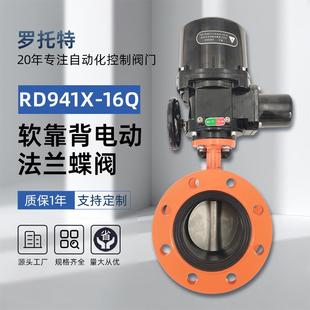 软靠背电动法兰蝶阀RD941X 16Q国标高端球墨铸铁橡胶软密封蝶阀