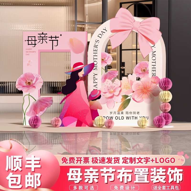 母亲节场景布置商场装饰母亲节拍照打卡点主题活动全套背景板kt板
