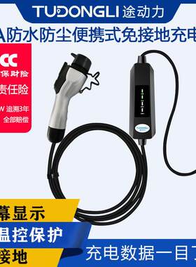新能源电动汽车充电器枪线家用快充免接地线13A吉利比亚迪