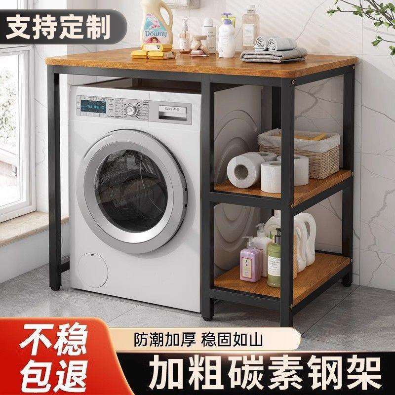 洗衣机置物架波轮滚筒上方烘干机专用底座阳台洗衣用品储物收纳架