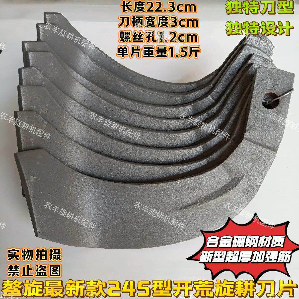 245型旋耕机刀片新款鳌旋硼钢合金石头地专用超强加厚筋开荒刀片