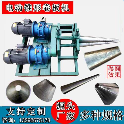 锥形卷板机小型全自动液压喇叭口大小头锥度滚圆机电动锥体卷圆机