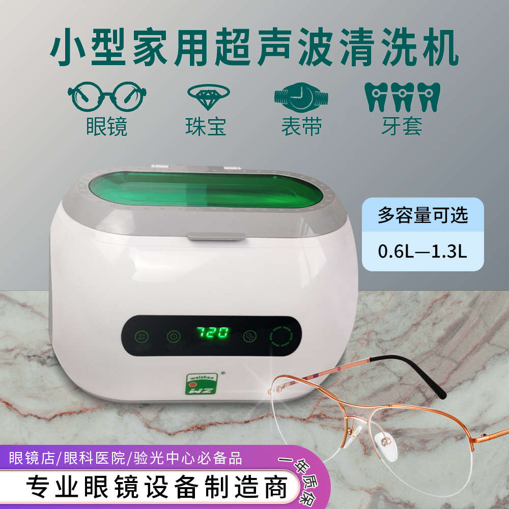 眼镜超声波清洗机家用珠宝首饰手表牙套高频清洁便携小型彻底清洁