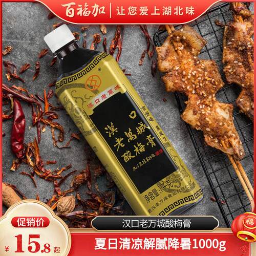 酸梅膏家用免煮10倍浓缩汁汉口老万城酸梅汤商用1kg*2瓶饮品原料