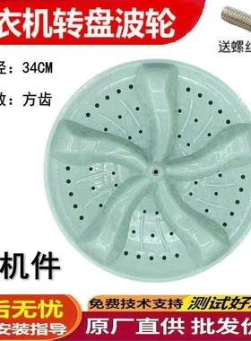 适用金帅双桶洗衣机波轮盘转盘XPB92-292AS/88TS XPB95-295S(G)33