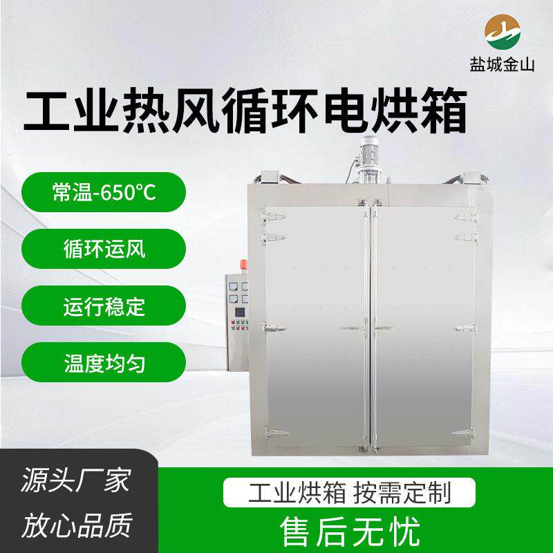热风循环烘箱大型工业用烤漆烘干粉末固化温金属加热电烘箱