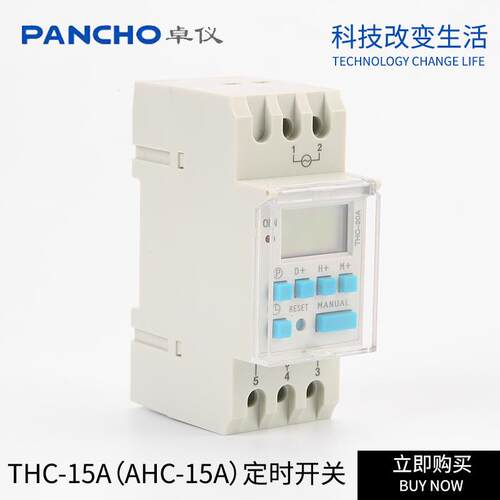 THC-15A可编程导轨时控开关AHC-15A定时开关 ERH 光伏路灯控制器