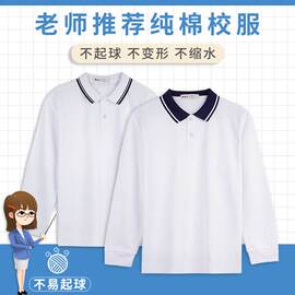 中学生校服内搭女生长袖，t恤男生白色带领polo衫高中生班服打底衫