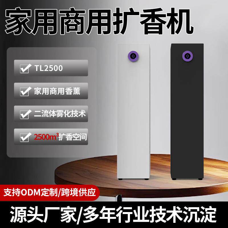 扩香机酒店商场KTV蓝牙WIFI外贸香氛机商用智能控制香薰机喷香机