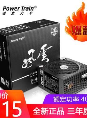 动力火车风云600WS台式电脑主机电源风云650额定400W500W全新包邮