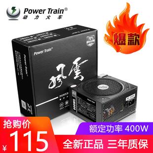 包邮 动力火车风云600WS台式 电脑主机电源风云650额定400W500W全新