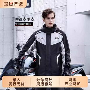 防暴雨雨衣机车防水衣男款 两件式 骑行雨衣 套装 备美雨衣雨裤