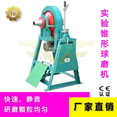 XMQ型锥形球磨机 240×90球磨机 50×160球磨机 250×100球磨机