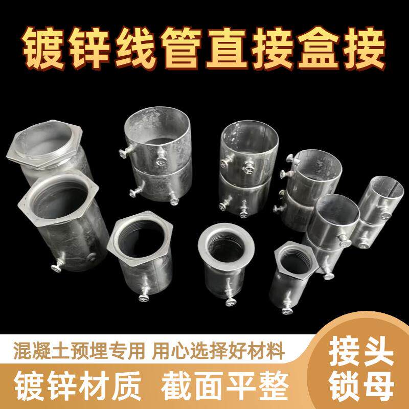 厂价直供热镀锌电线管直接 铁穿线直通盒接锁母线管对接接头速接