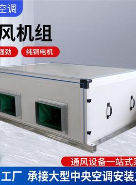 商场车间学校吊顶式调组新风机组06281空空处理机组气吊顶式新风