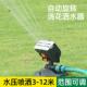 塑料自动摇摆小型浇花喷头家用高压浇花菜地浇水园林养护喷水器