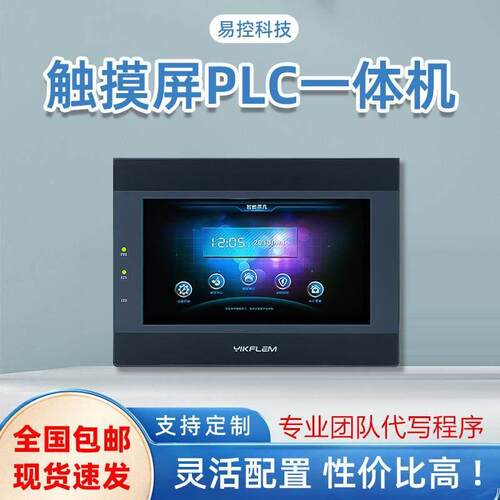YIKFLEM易控触控屏幕PLCAll可程式设计远程3U控制器模拟量8轴10AD