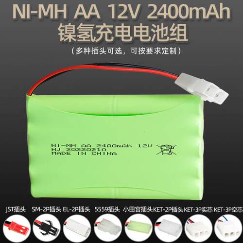 12V 2400mAh镍氢电池组 AA5号充电电池 遥控玩具电池工厂直发