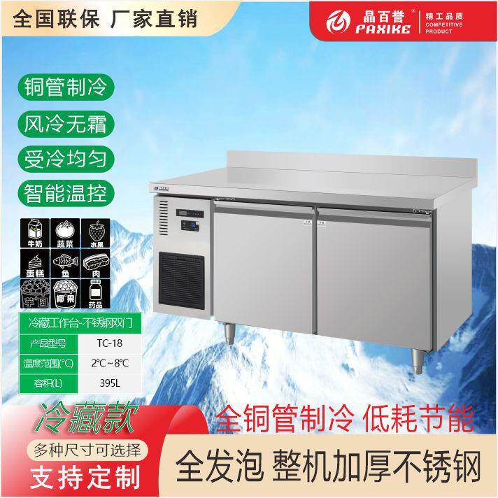 TC-18冷藏台卧式商用风冷不锈钢冰柜保鲜冰箱雪柜厨房饭店用