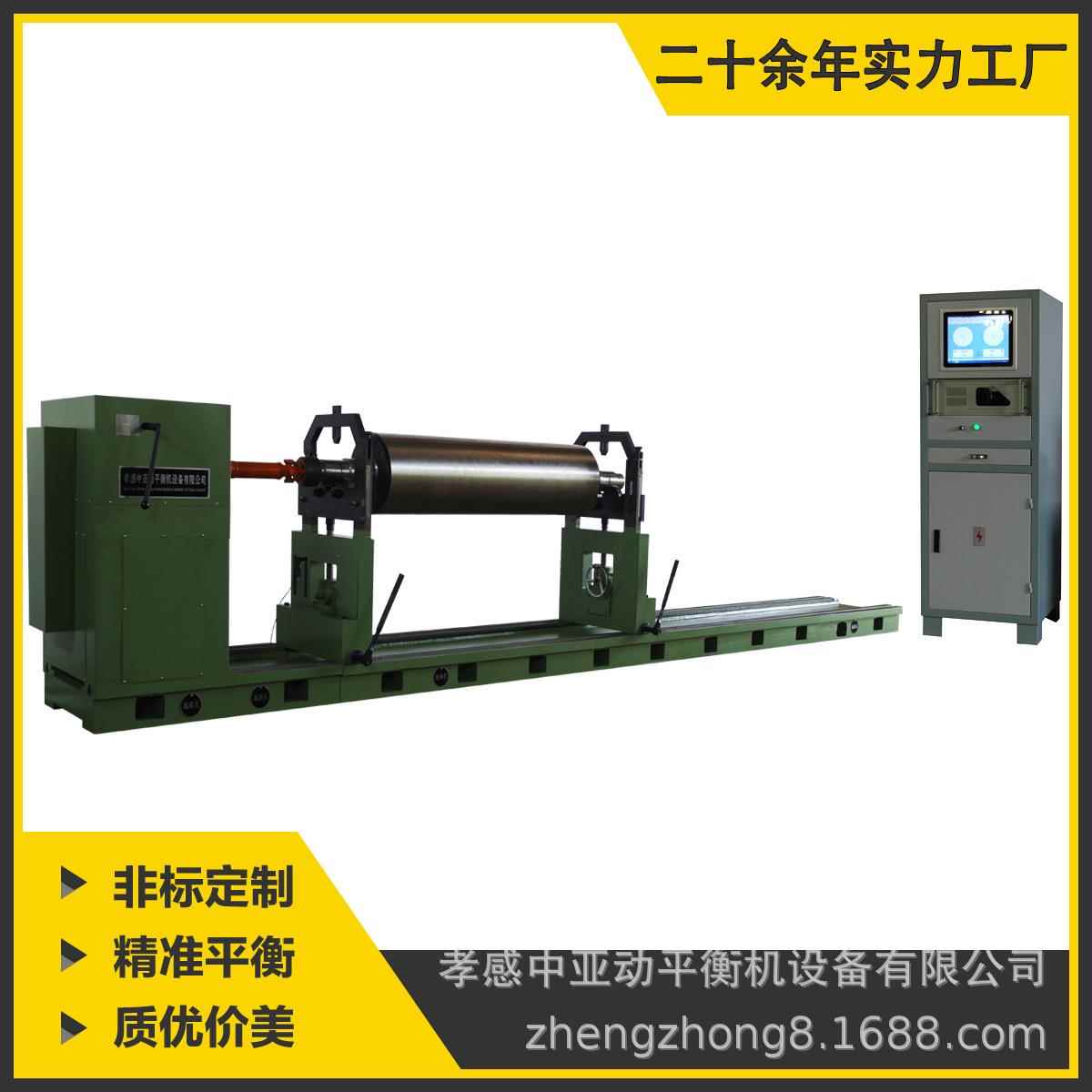 【ZY】加长重型工业轧辊动平衡机HYW5000型联轴节传动平衡机
