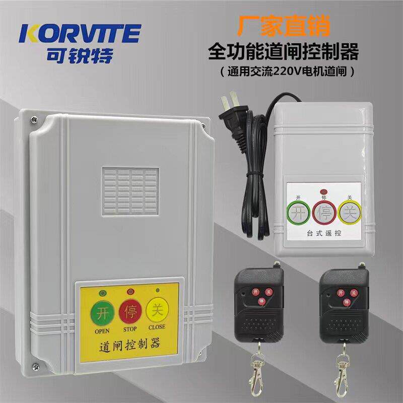 通用型道闸控制器电动门遥控器大门伸缩门平移门升降杆控制器主板