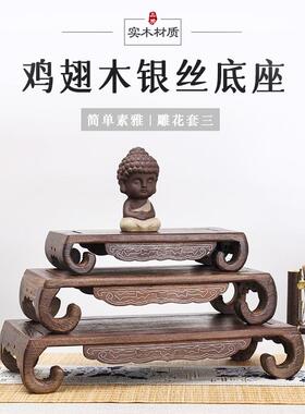 鸡翅木雕花套三底座工艺品奇石玉石底座紫砂壶长方形书卷底座摆件
