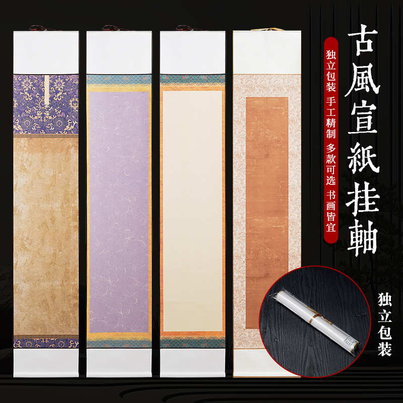 宣纸卷轴毛笔书法作品纸条屏小楷宋锦南唐古风挂轴宣纸长轴